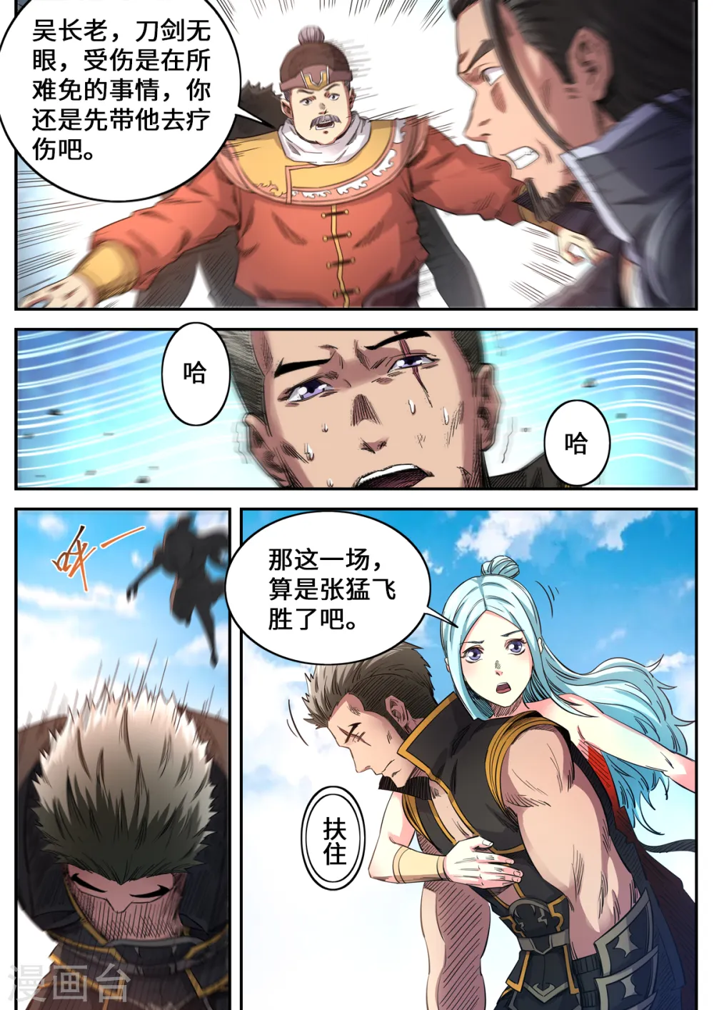 妖道至尊 第三季漫画,第179话 姚跃vs雪冥2图