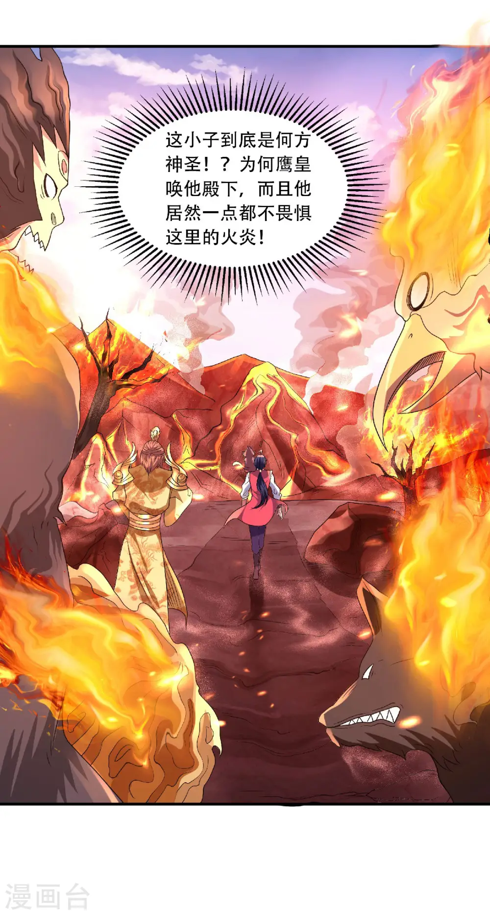 妖道至尊第四季在线观看漫画,第二季第74话 凤凰祖脉，火域之地（二）1图