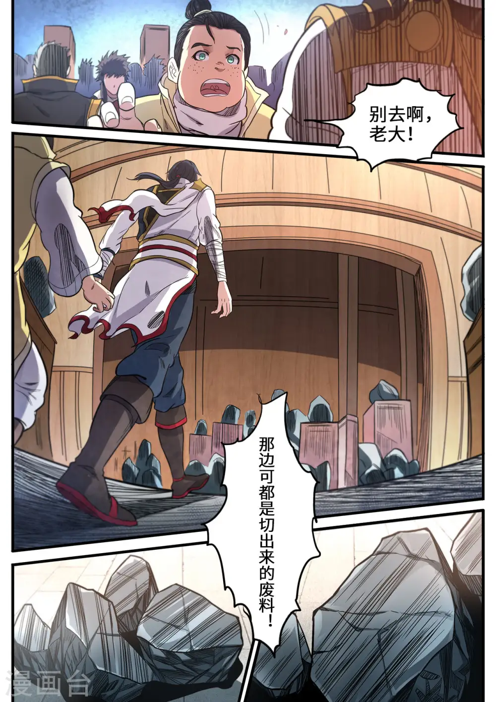 妖道至尊第二季02漫画,第115话 敢打赌吗？1图