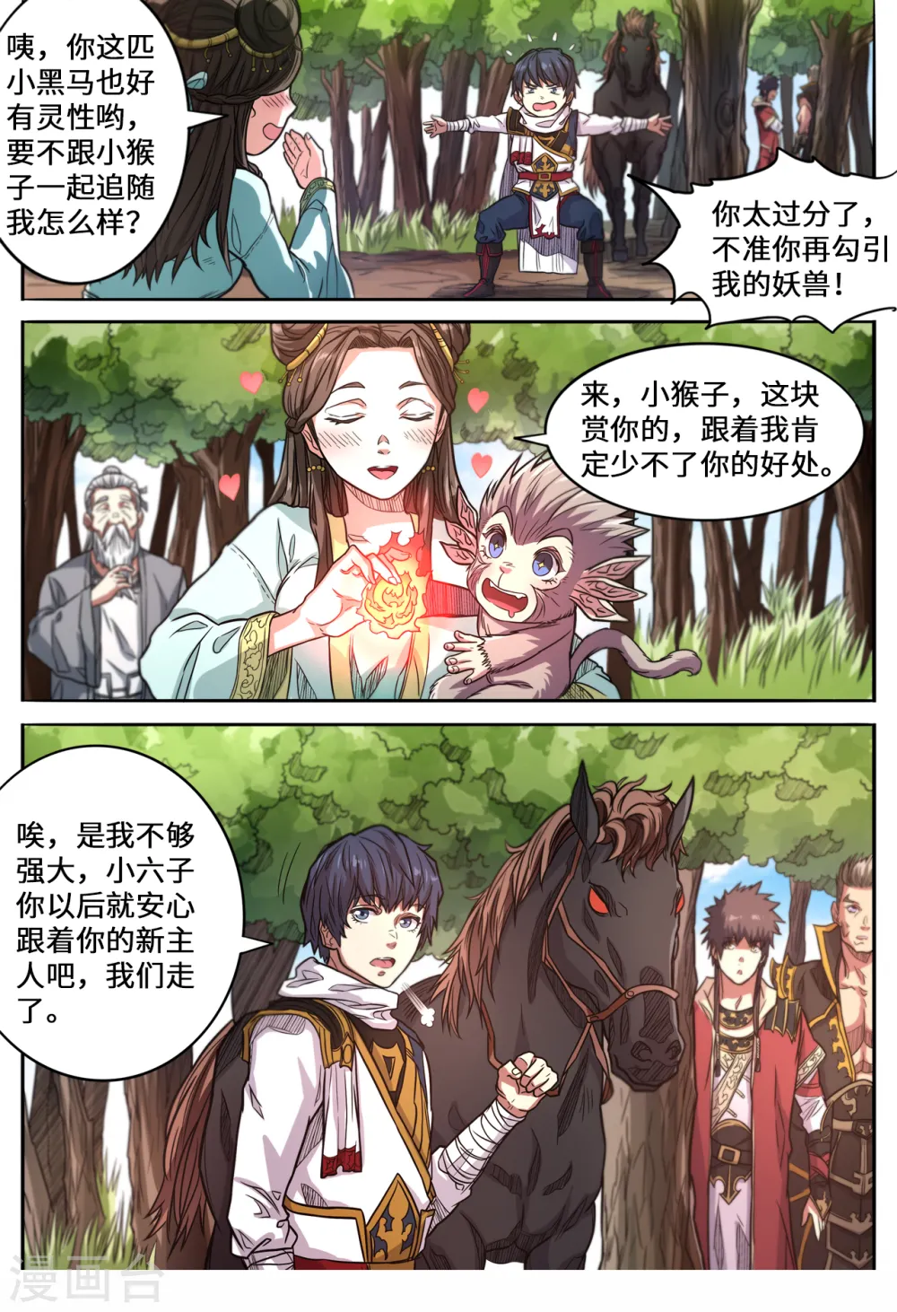 妖道至尊漫画全集免费阅读下拉式漫画,第148话 小六子的背叛？1图