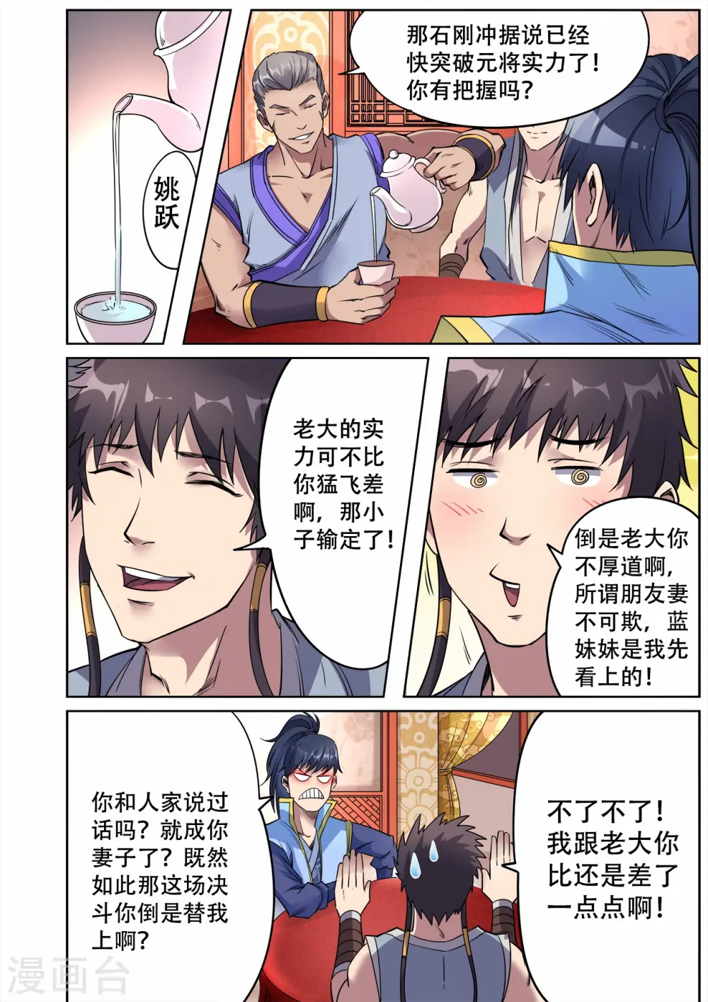 妖道至尊第五季动漫免费观看完整版高清漫画,第39话 妖罡决的真面目1图