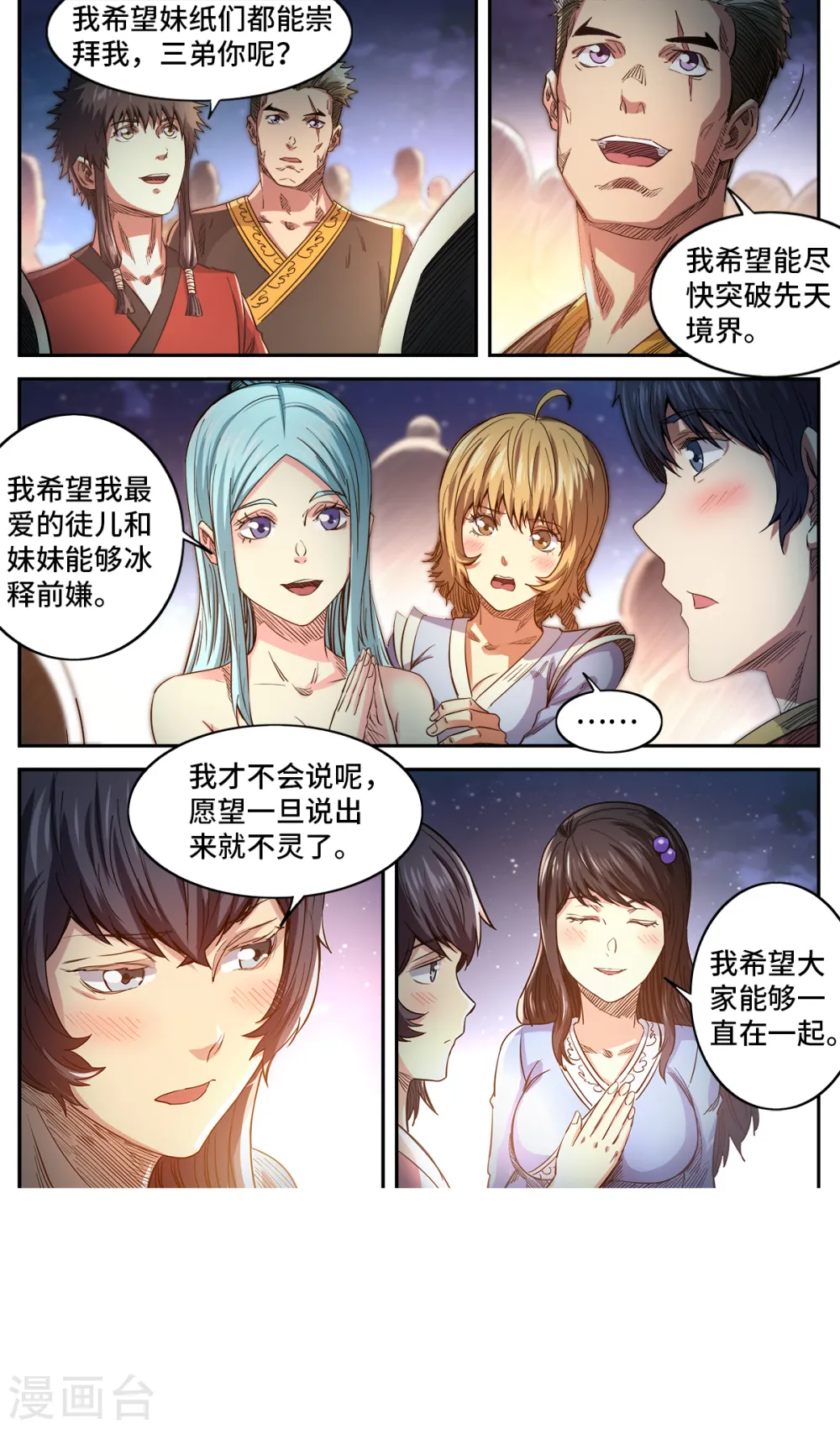 妖道至尊漫画,第1季最终话 完结篇1图