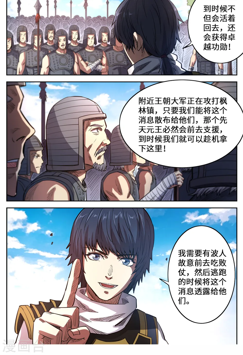 妖道至尊漫画,第140话 调虎离山2图