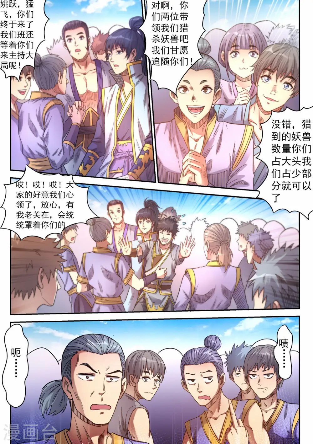 妖道至尊第3季动态漫在线观看漫画,第70话 体术的终极奥义1图