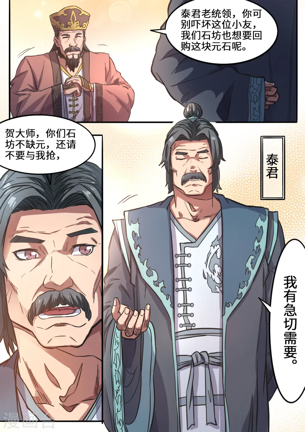 妖道至尊动漫免费观看漫画,第120话 这么大的元石1图