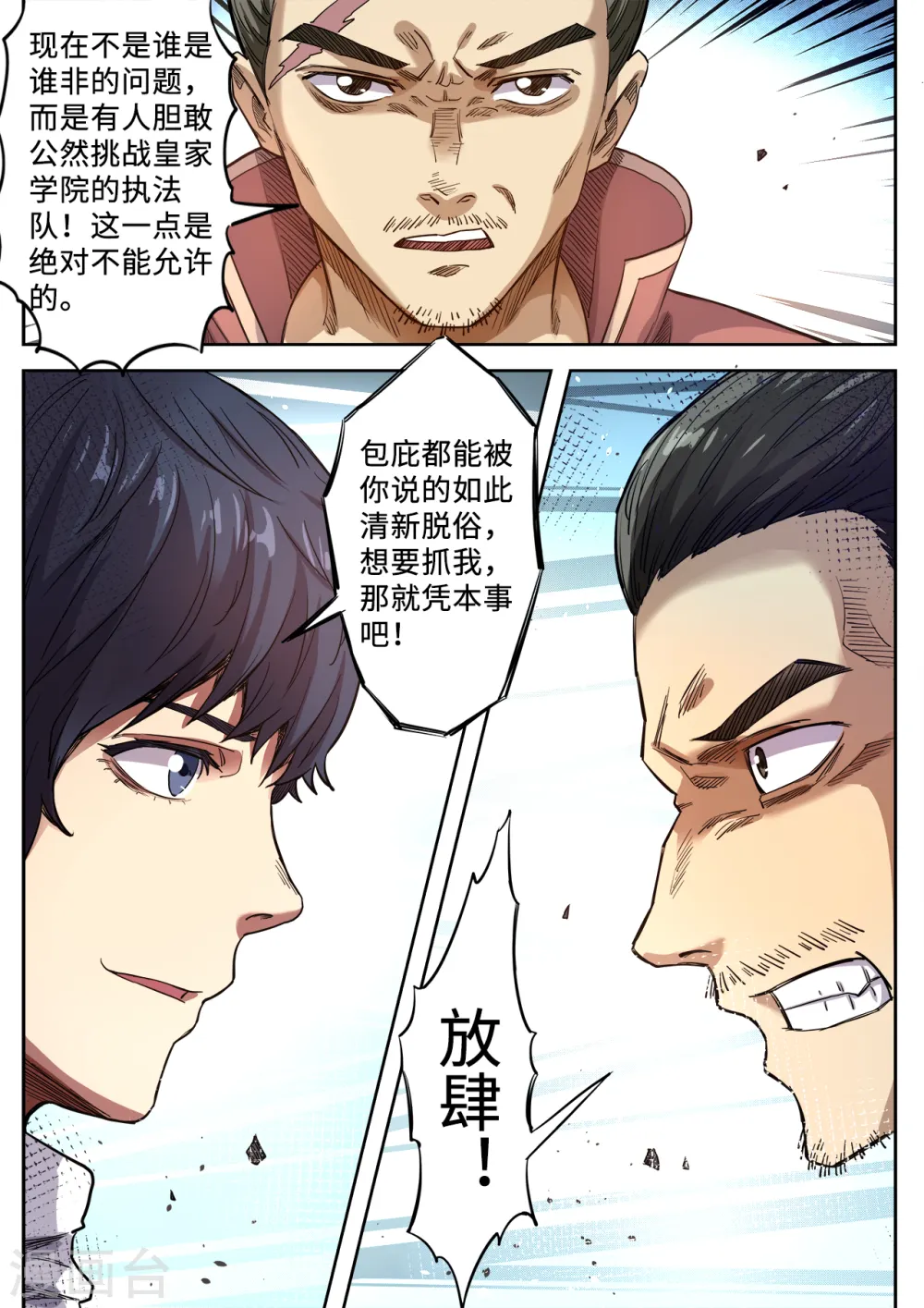 妖道至尊漫画漫画,第129话 赏你一耳光1图