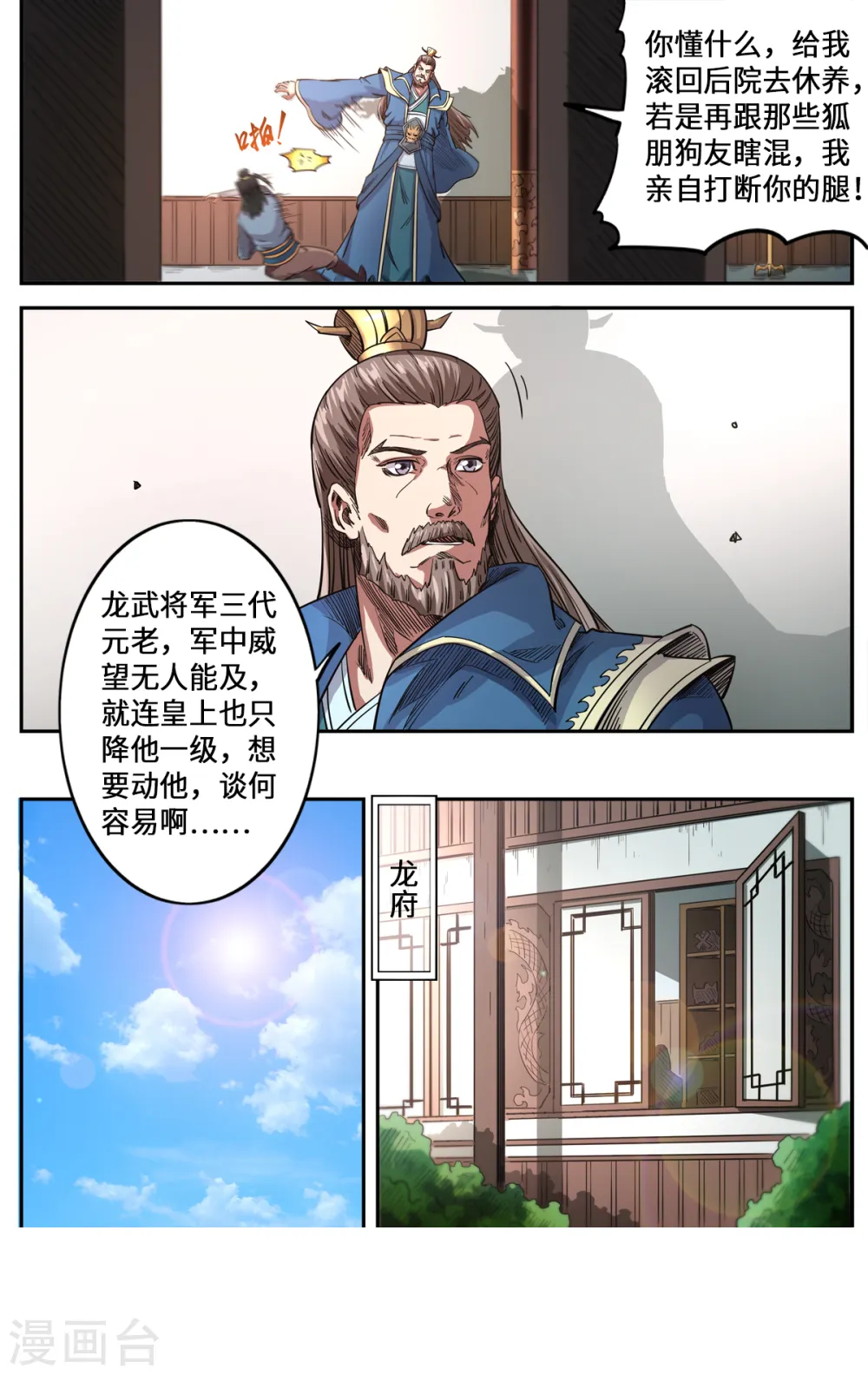 妖道至尊第一集漫画,第168话 哪个孙子敢欺负我孙子1图