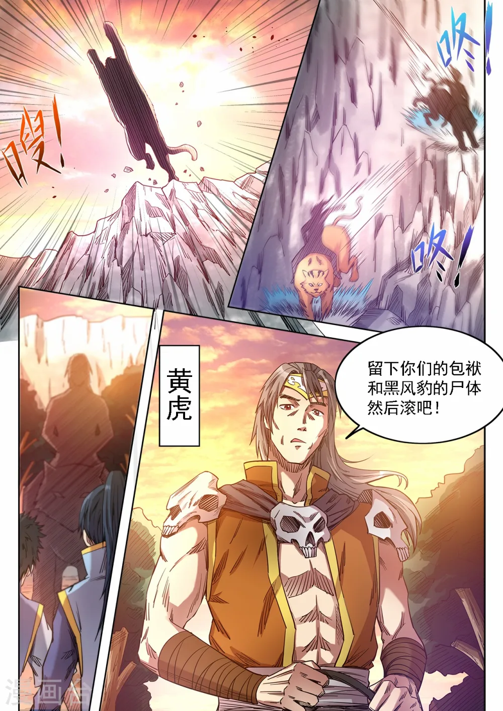 妖道至尊第四季动漫漫画,第74话 遭遇猎妖团2图