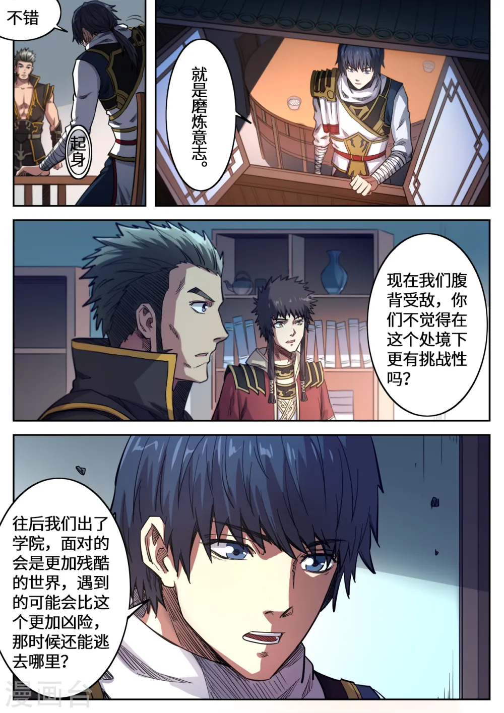 妖道至尊动漫免费观看漫画,第138话 磨炼意志2图