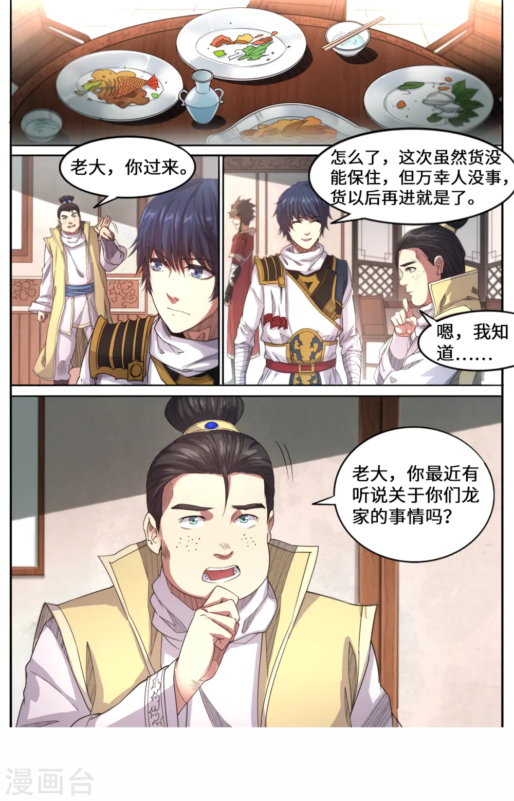 妖道至尊漫画,第162话 龙家出事了1图