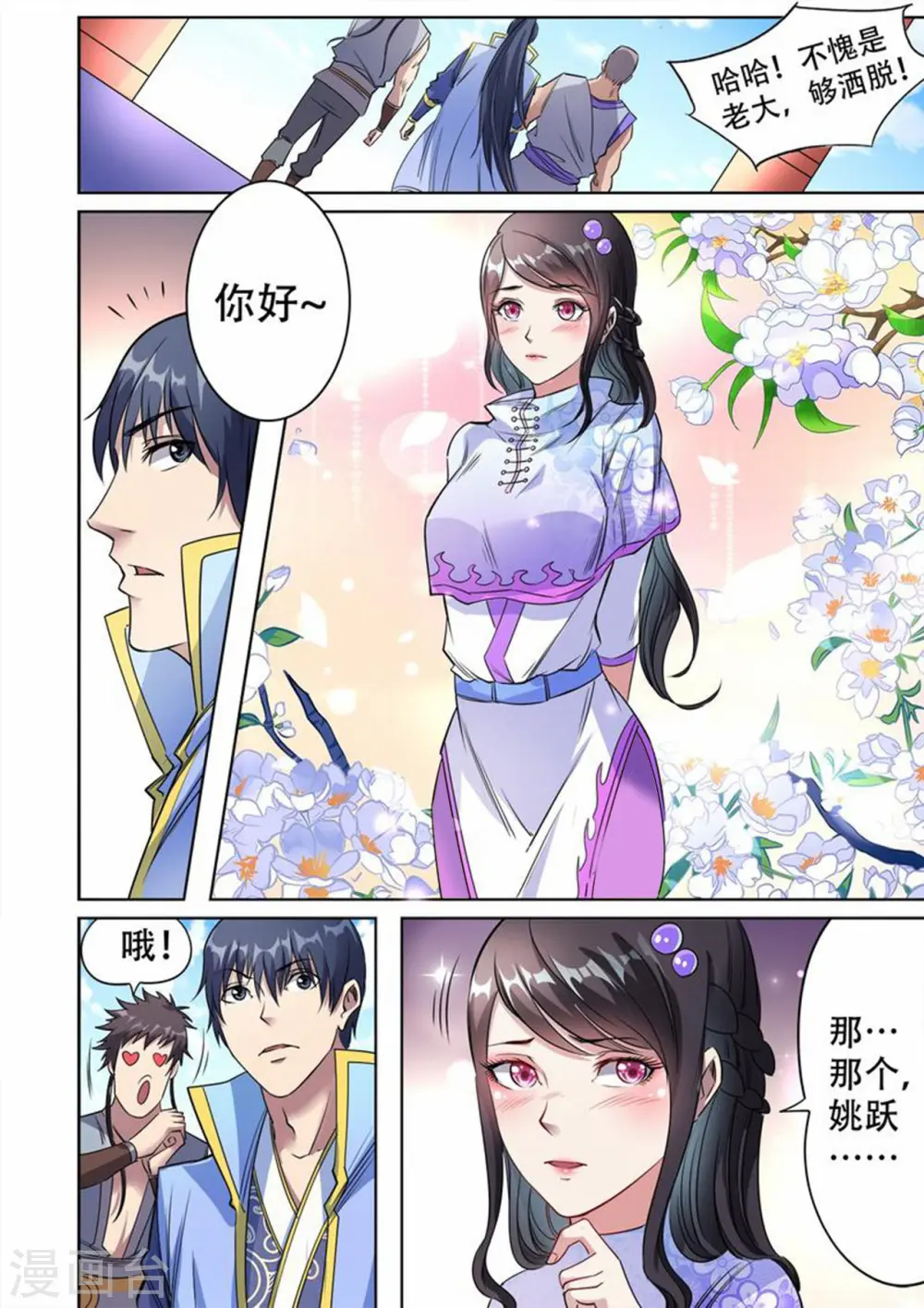 妖道至尊第四季免费观看漫画,第38话 主角光环失效了？2图