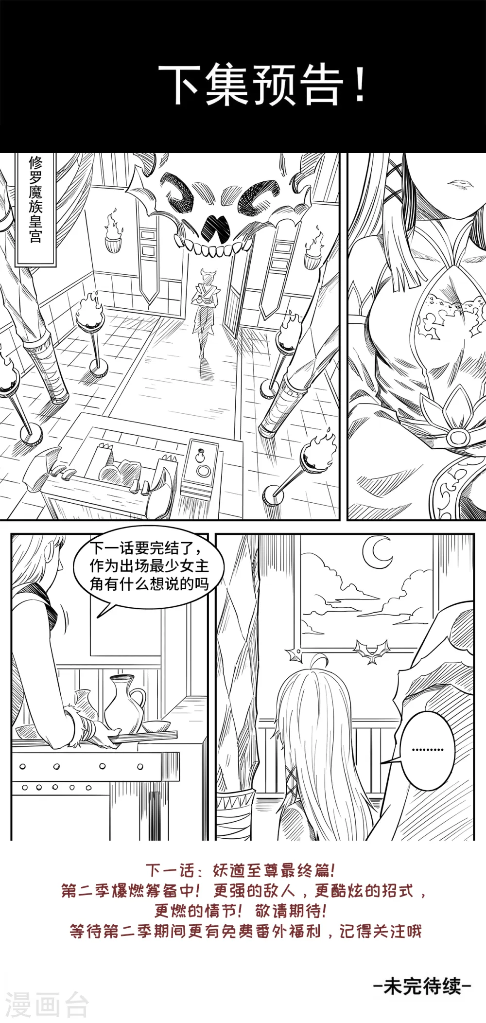 妖道至尊第三季全集漫画,第183话 学院庆典2图