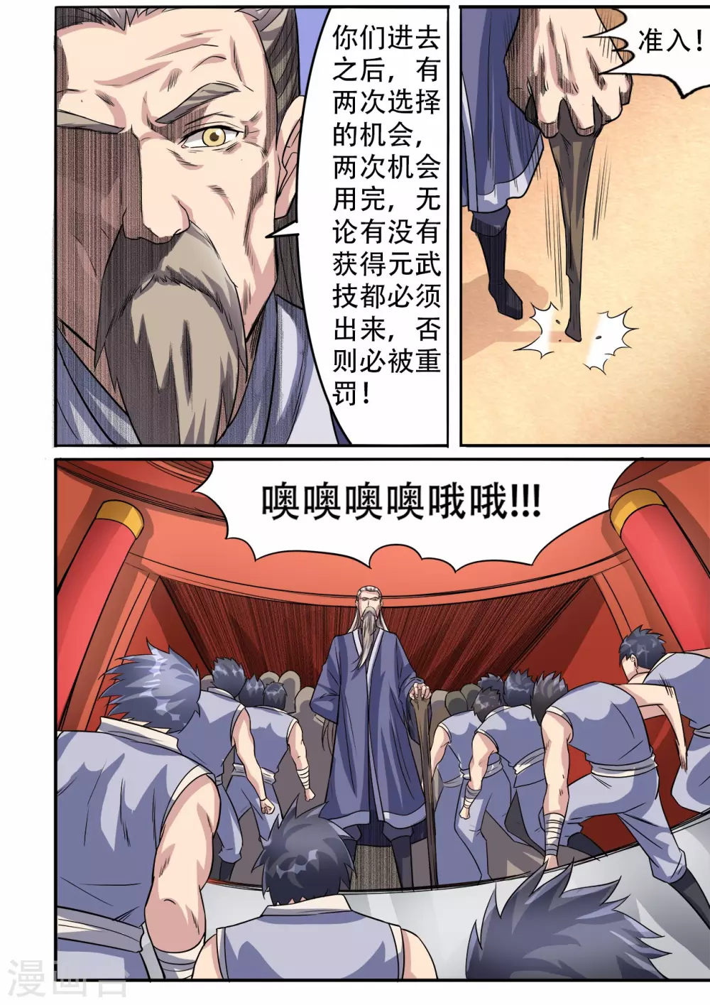 妖道至尊动漫一季全集免费播放漫画,第37话 获取元武技2图