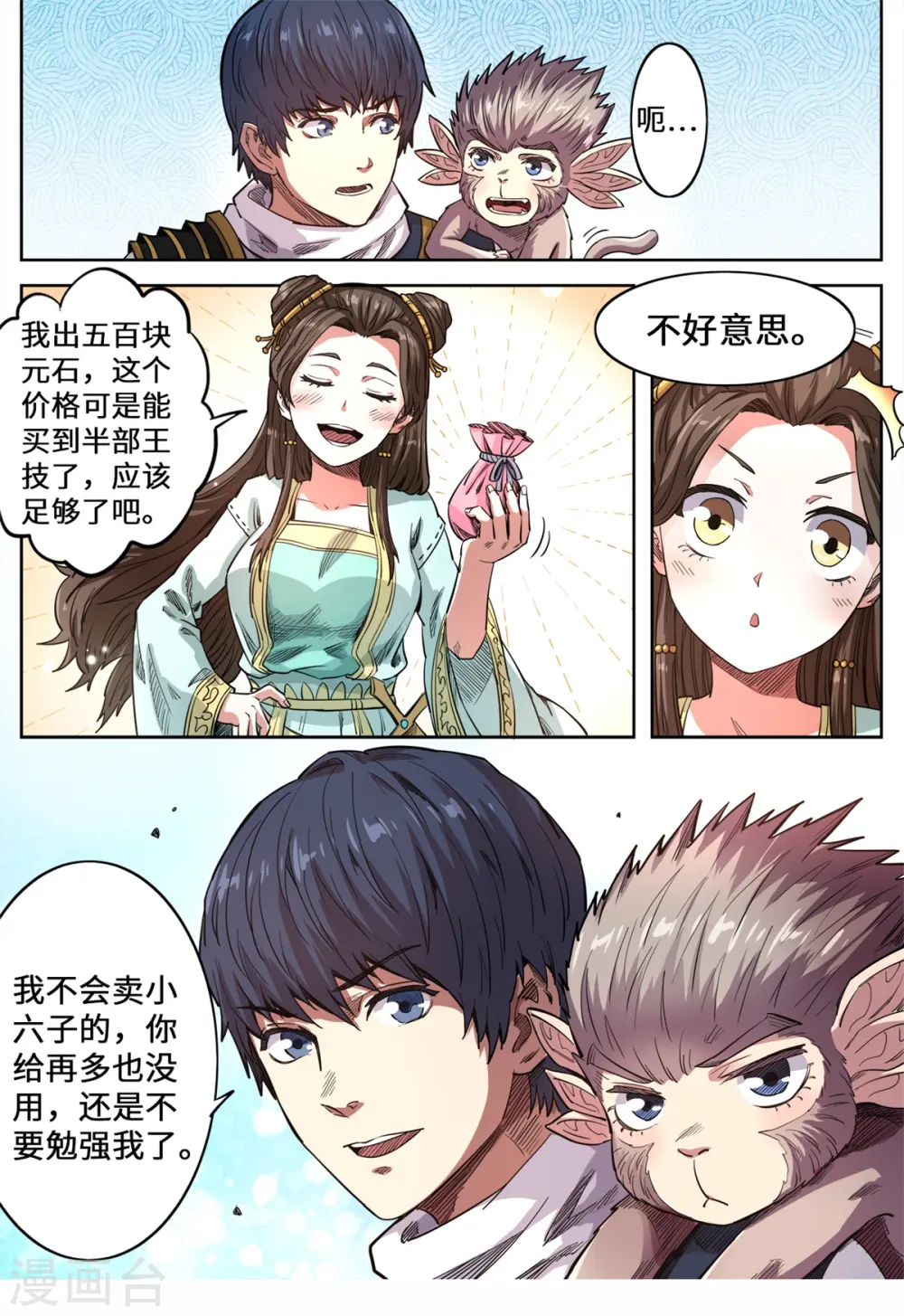 妖道至尊漫画,第146话 洛霸突袭1图