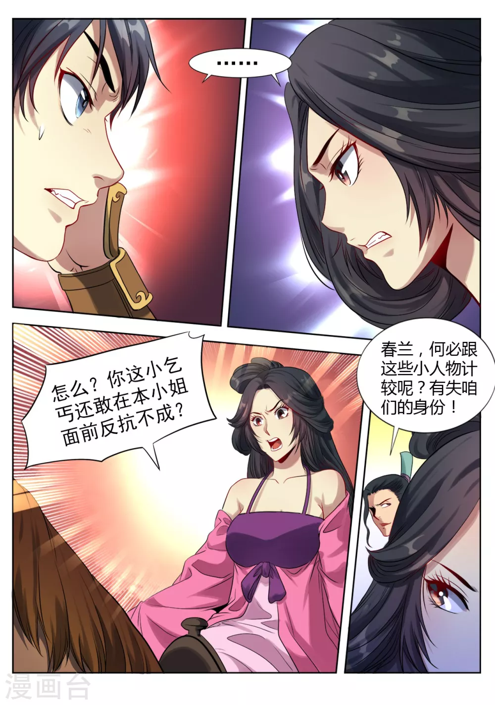 妖道至尊全文免费阅读漫画,第5话 傻子归来，城门风波12图