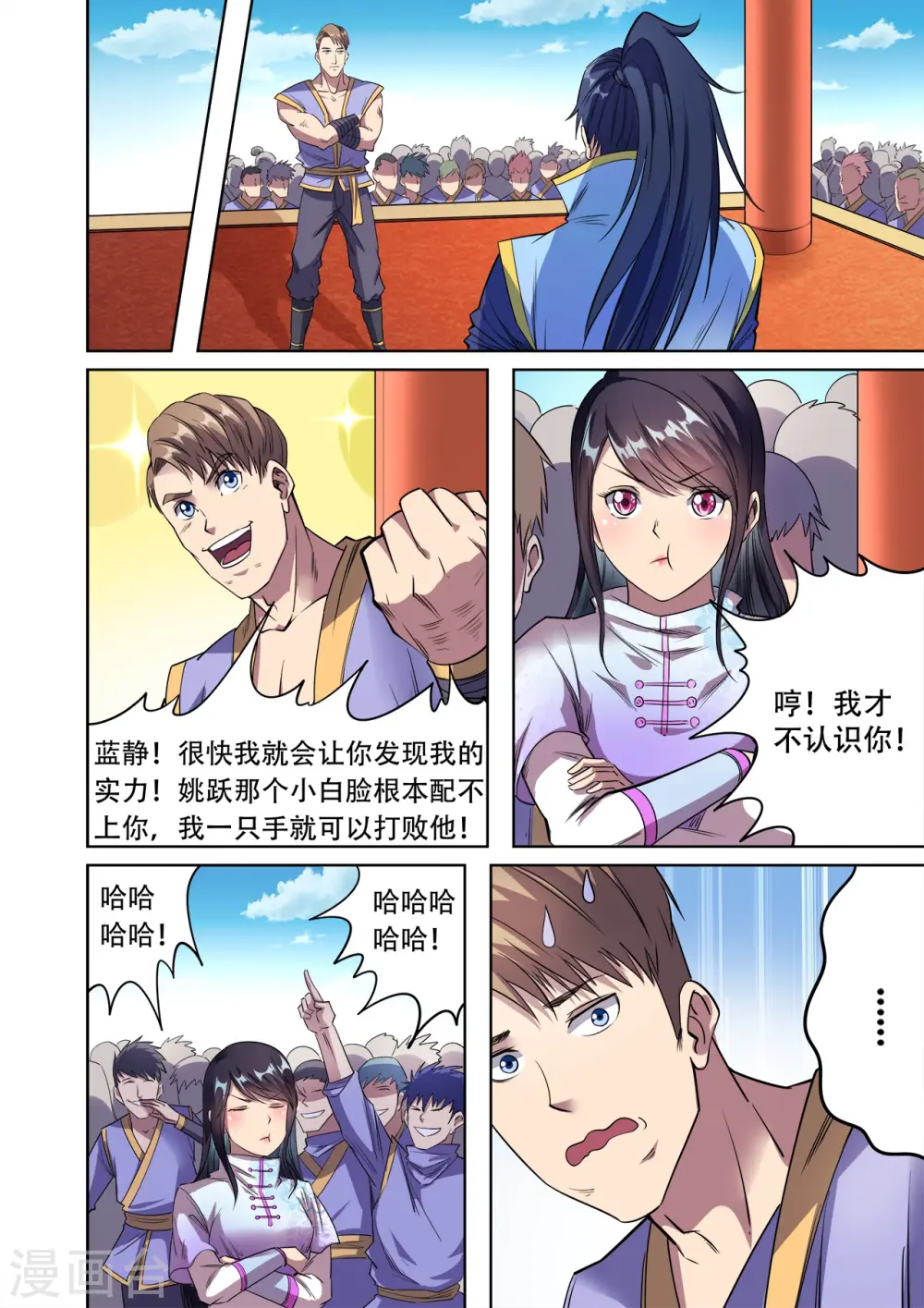 妖道至尊第五季什么时候出漫画,第40话 一个女人引发的决斗2图