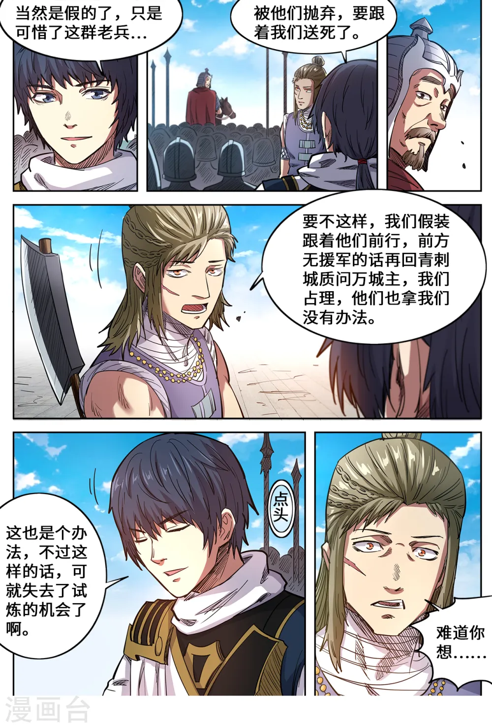 妖道至尊境界等级漫画,第139话 跟我逆天改命1图