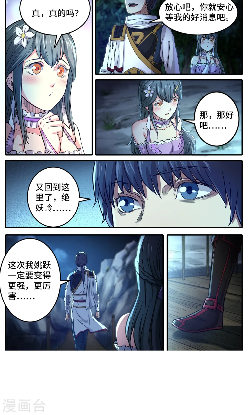 妖道至尊漫画120免费看漫画,第1季最终话 完结篇1图