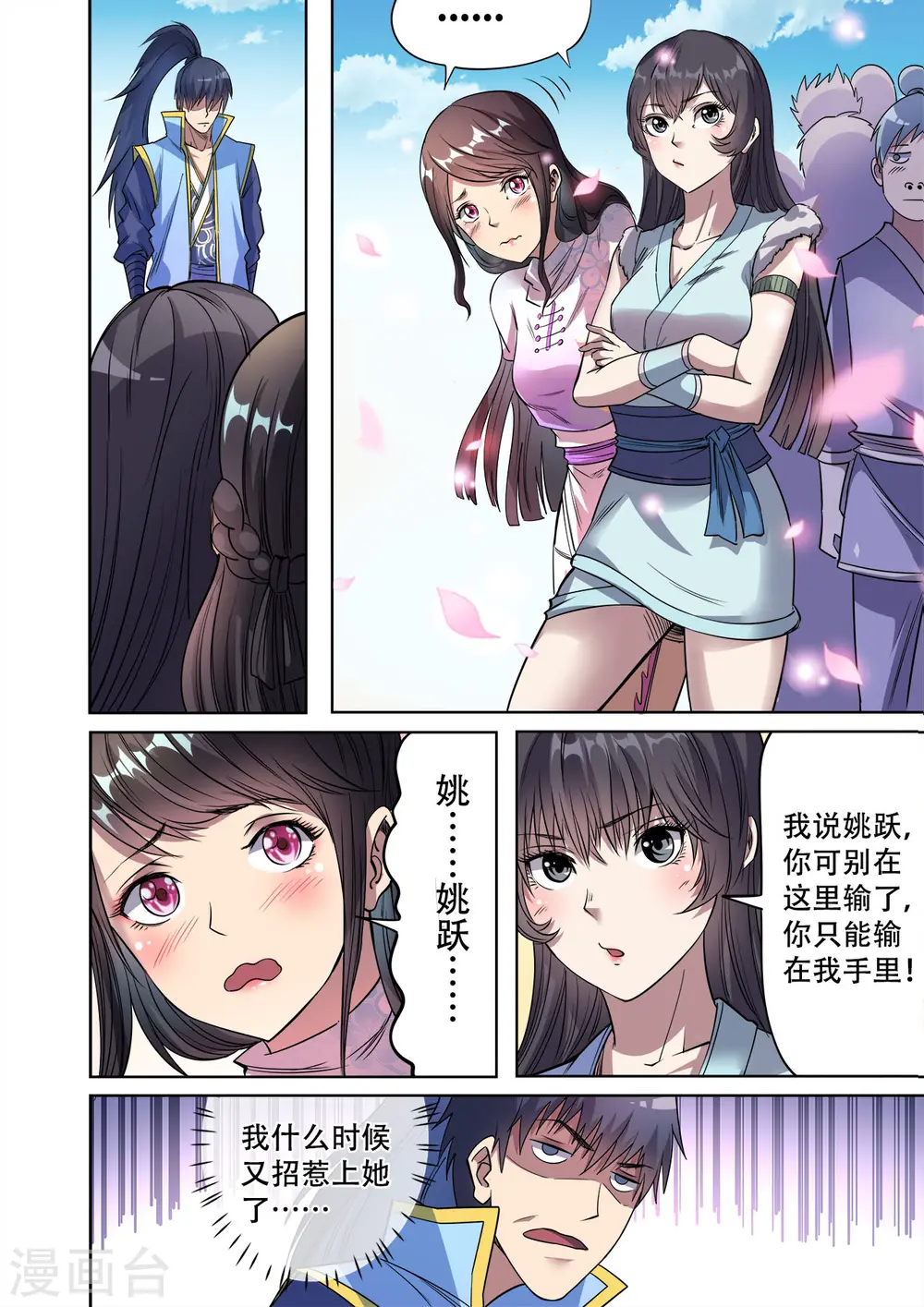 妖道至尊第五季什么时候出漫画,第40话 一个女人引发的决斗1图