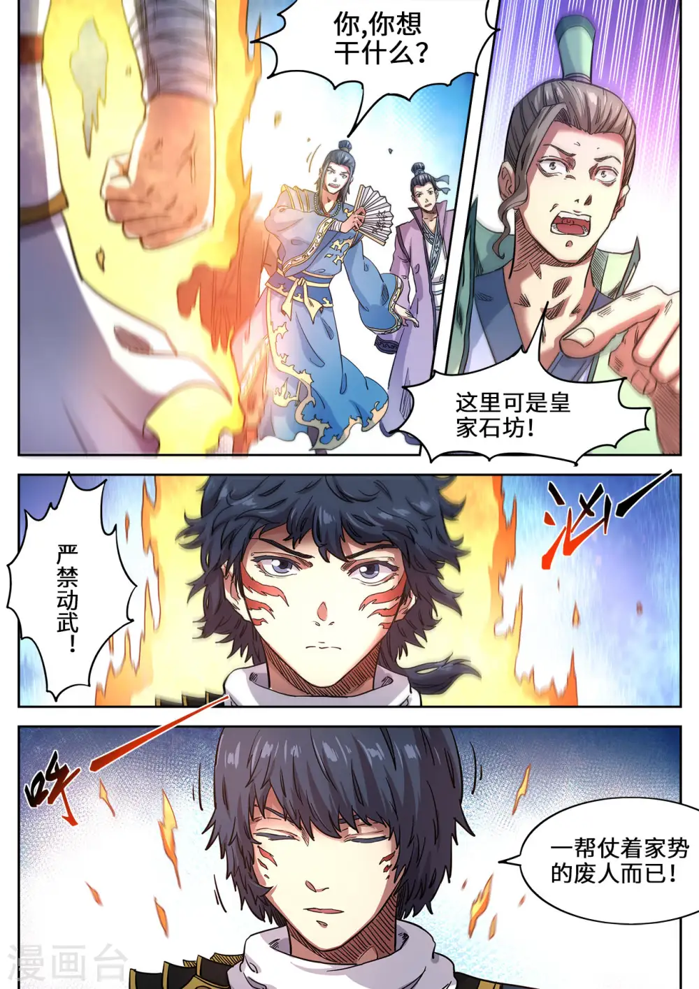 妖道至尊动漫一季全集免费播放漫画,第115话 敢打赌吗？1图