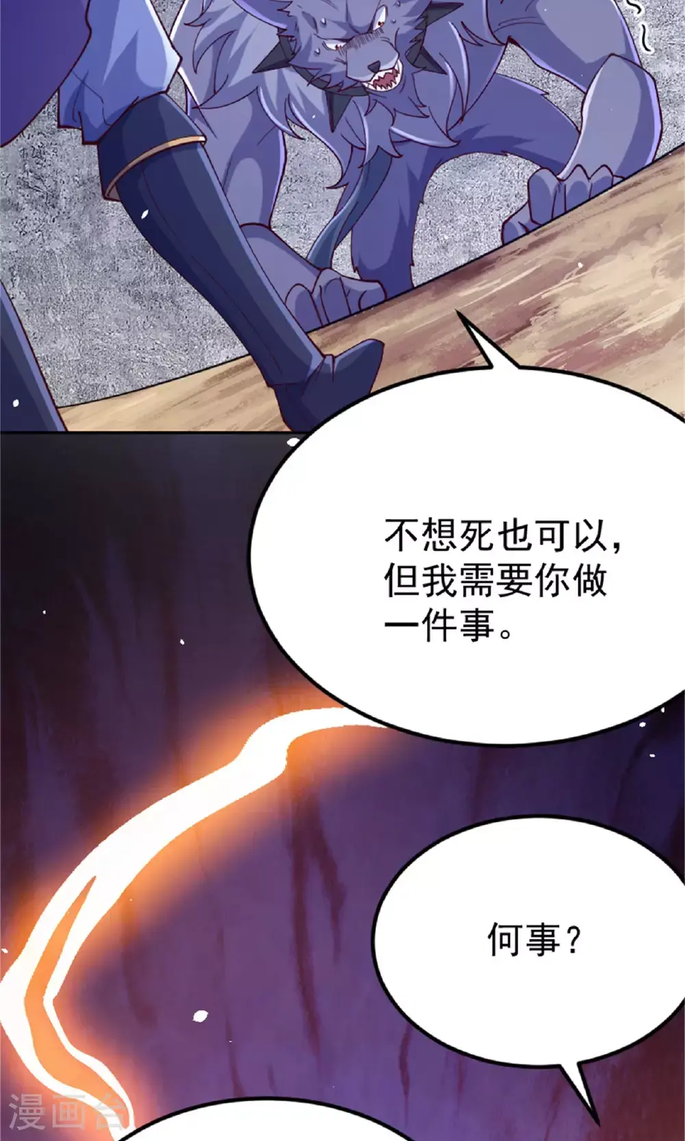 妖道至尊第3季动态漫在线观看漫画,第2季第139话 我来接你们回家了2图