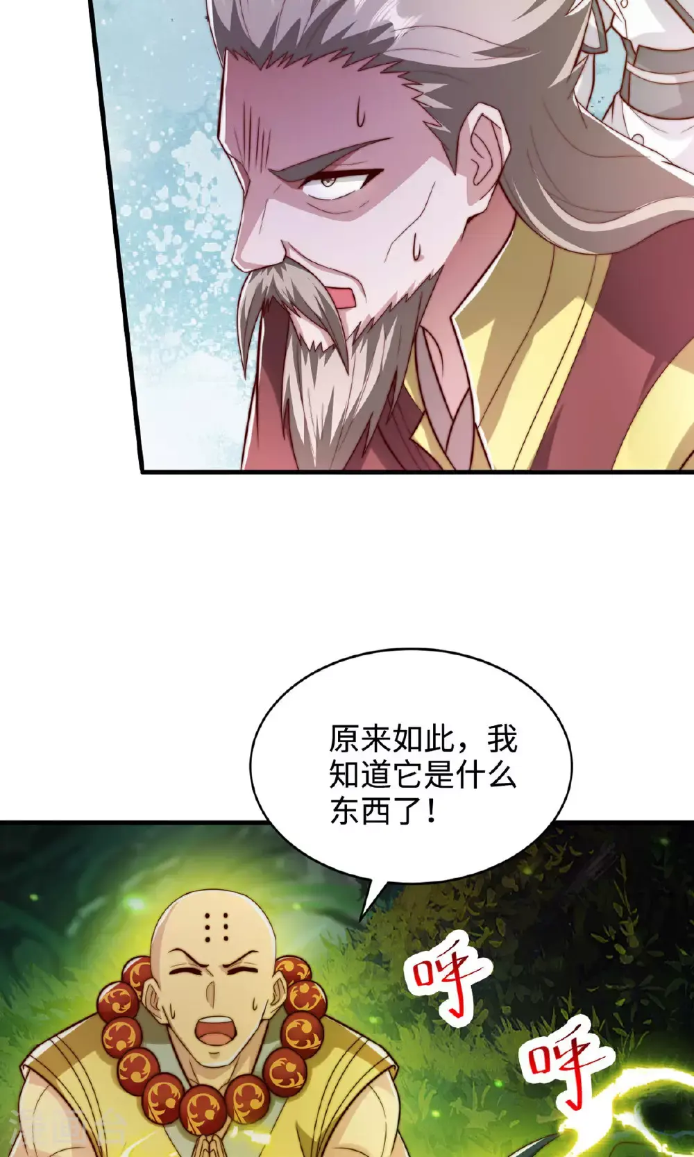 妖道至尊第一季动漫免费全集漫画,第2季第137话 凤凰之心2图