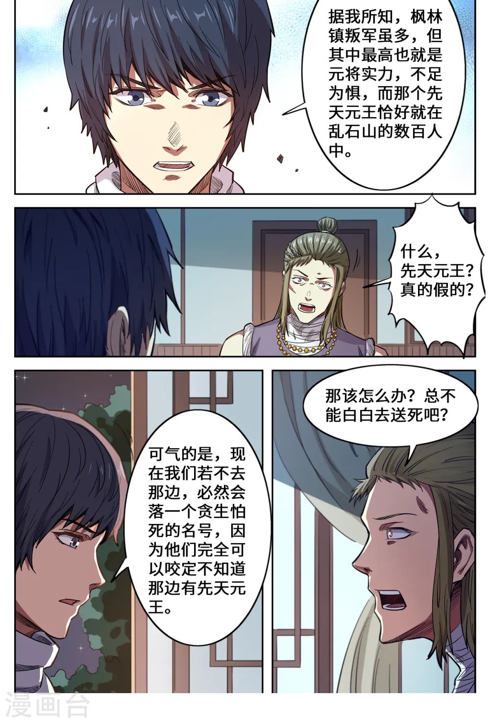 妖道至尊漫画,第139话 跟我逆天改命1图