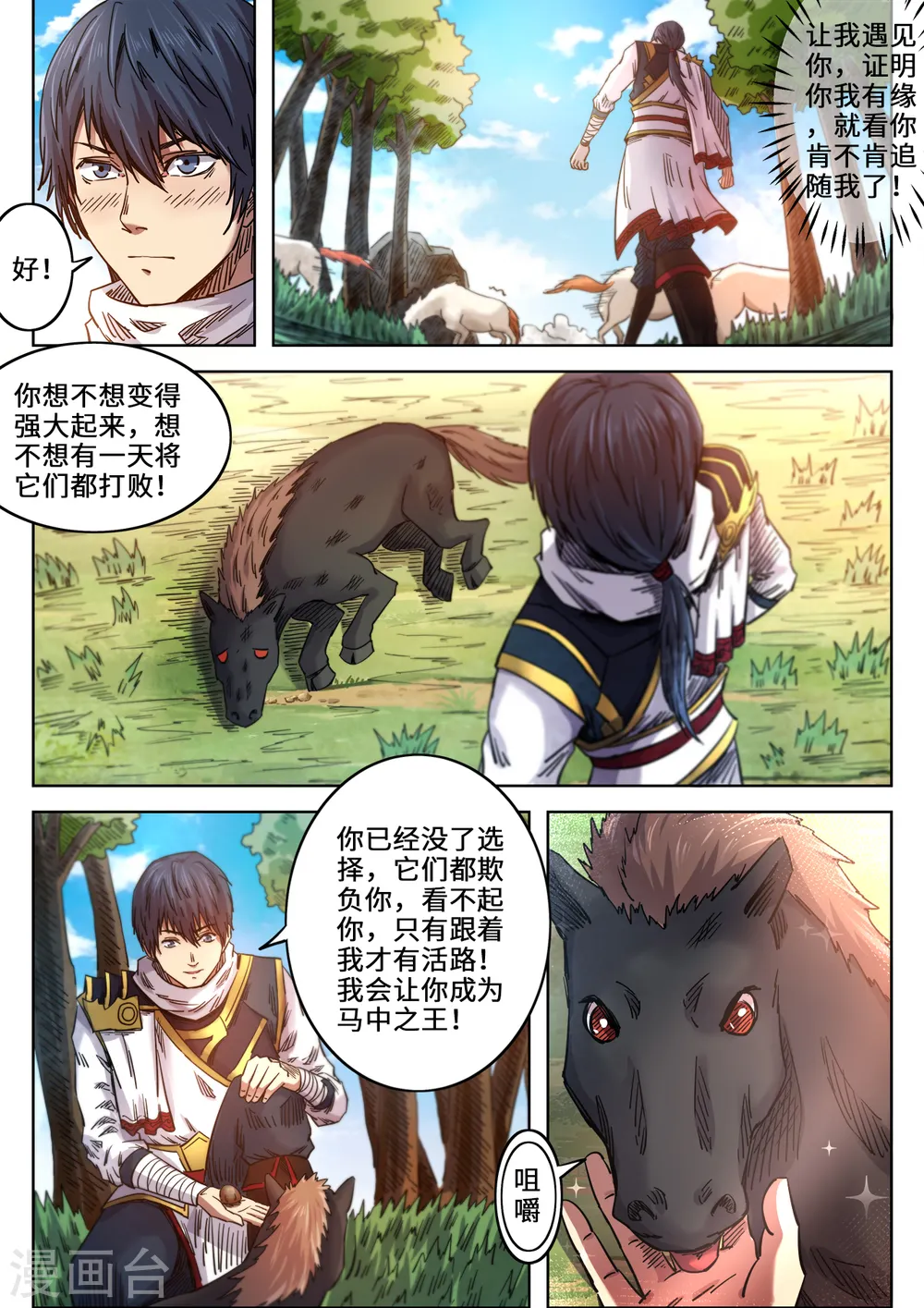 妖道至尊小说免费漫画,第94话 全力突围1图