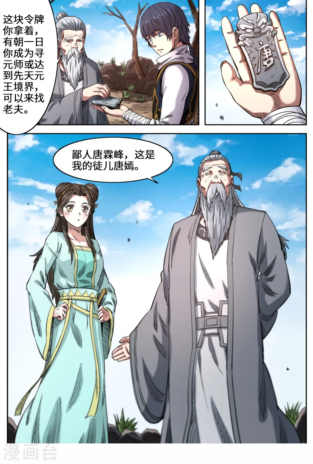 妖道至尊1漫画,第150话 圣地苍玄殿1图