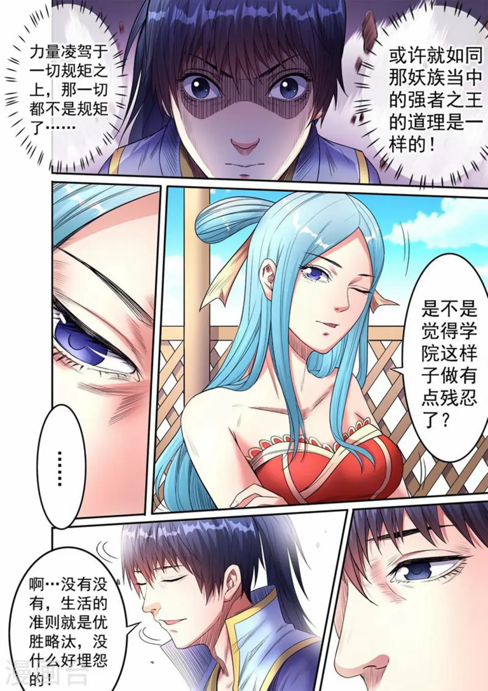 妖道至尊第3季动态漫在线观看漫画,第55话 天价废石？？1图