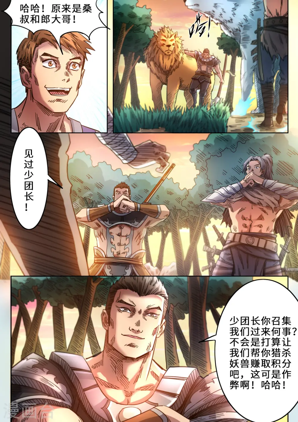 妖道至尊第三季全集漫画,第87话 战术撤退1图