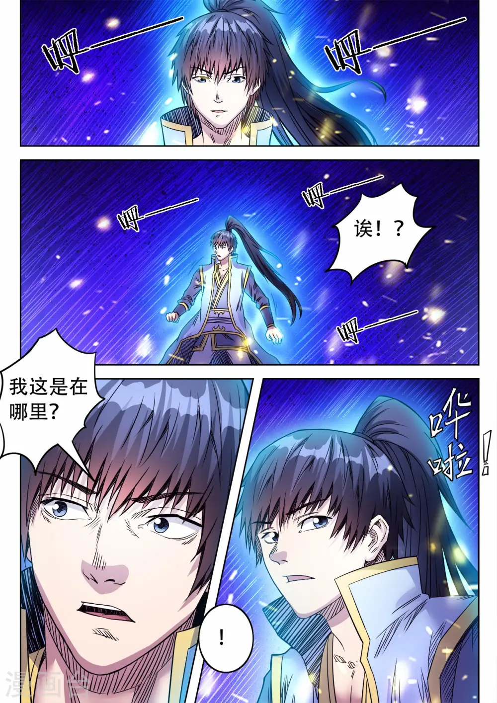 妖道至尊动漫免费观看第二季星辰樱花漫画,第64话 进阶元士2图