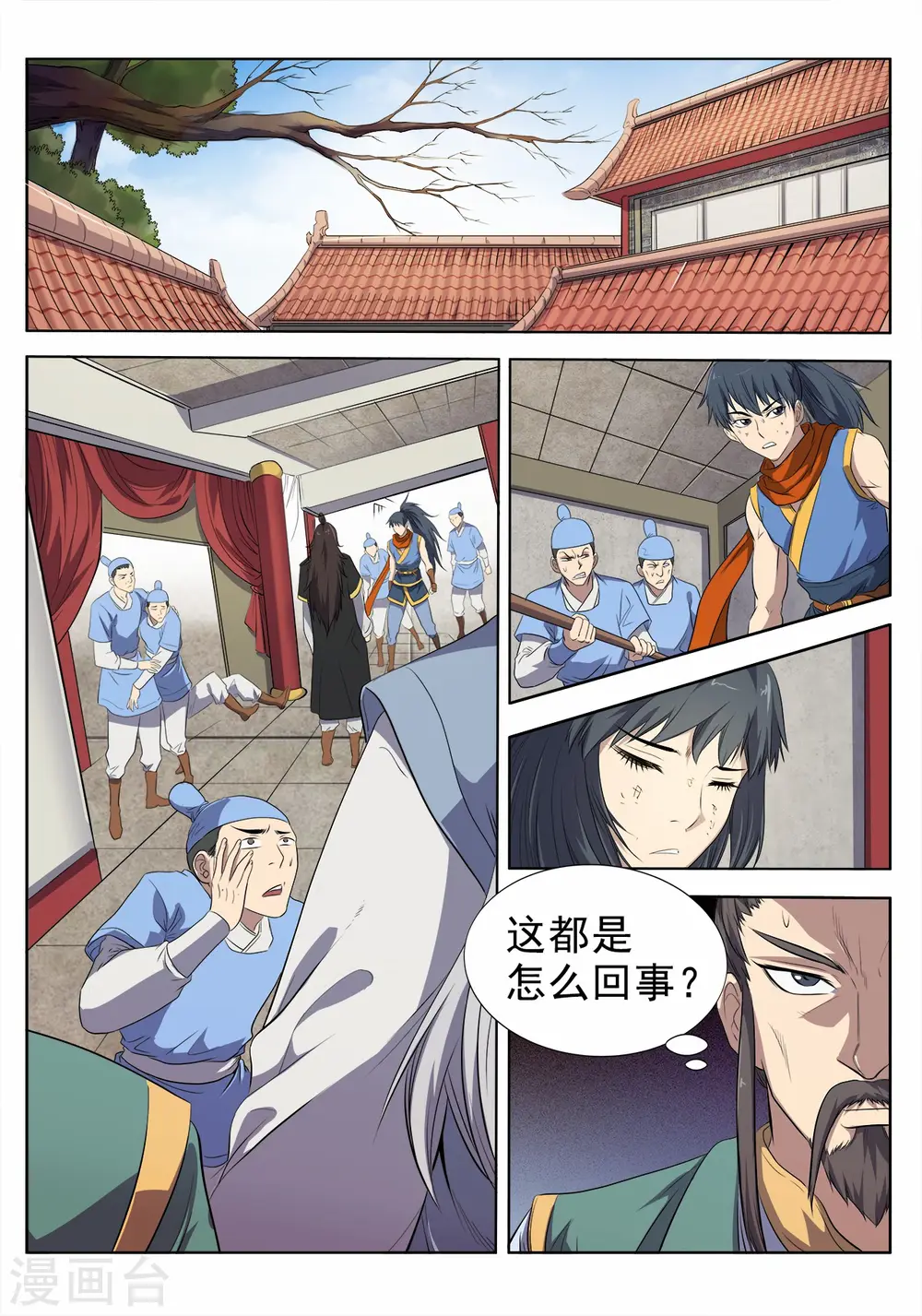 妖道至尊漫画,第14话 决裂1图