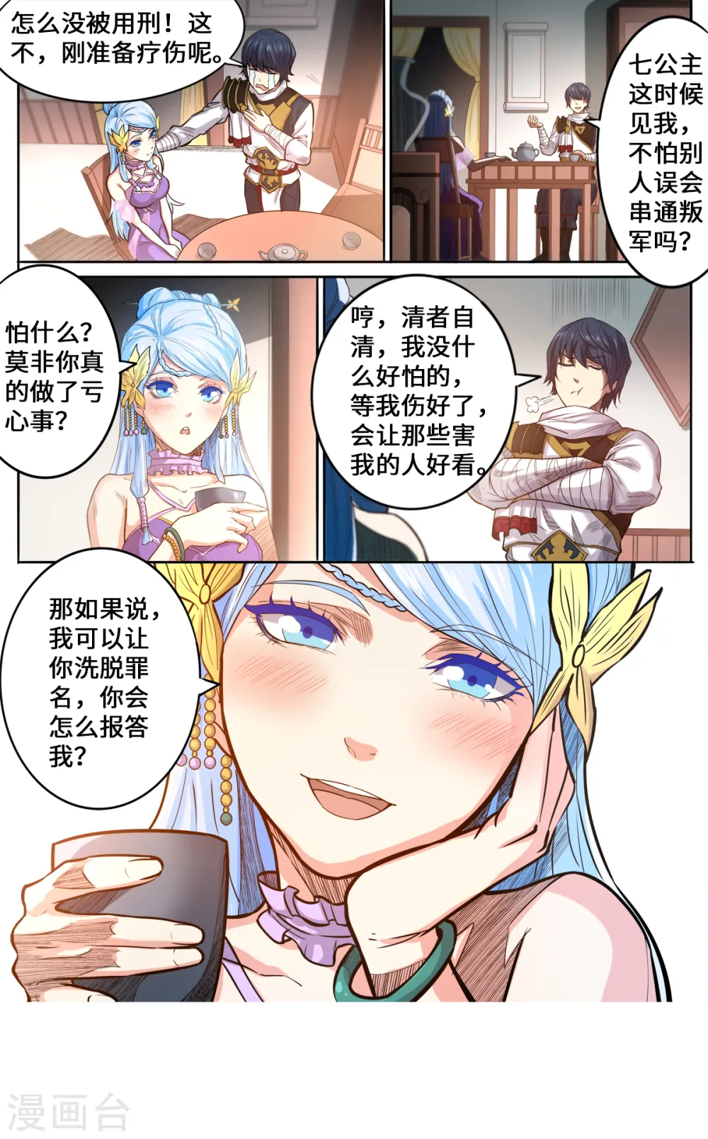 妖道至尊第三季1漫画,第173话 你怎么做到的2图