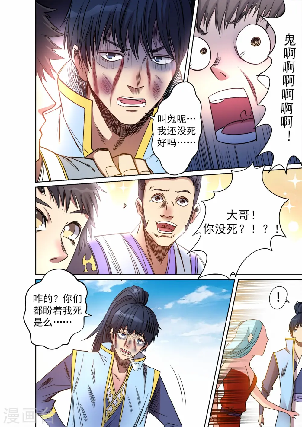 妖道至尊第四季免费观看漫画,第59话 姚跃之死？？2图