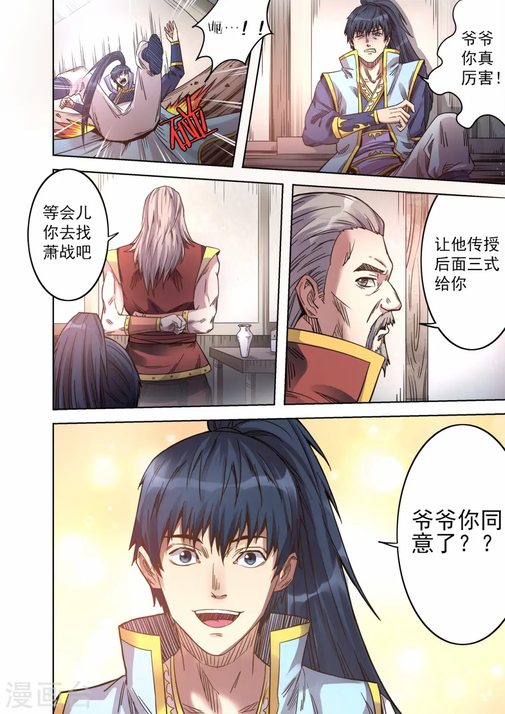 妖道至尊第5季动漫免费观看西瓜漫画,第61话 实力测试1图