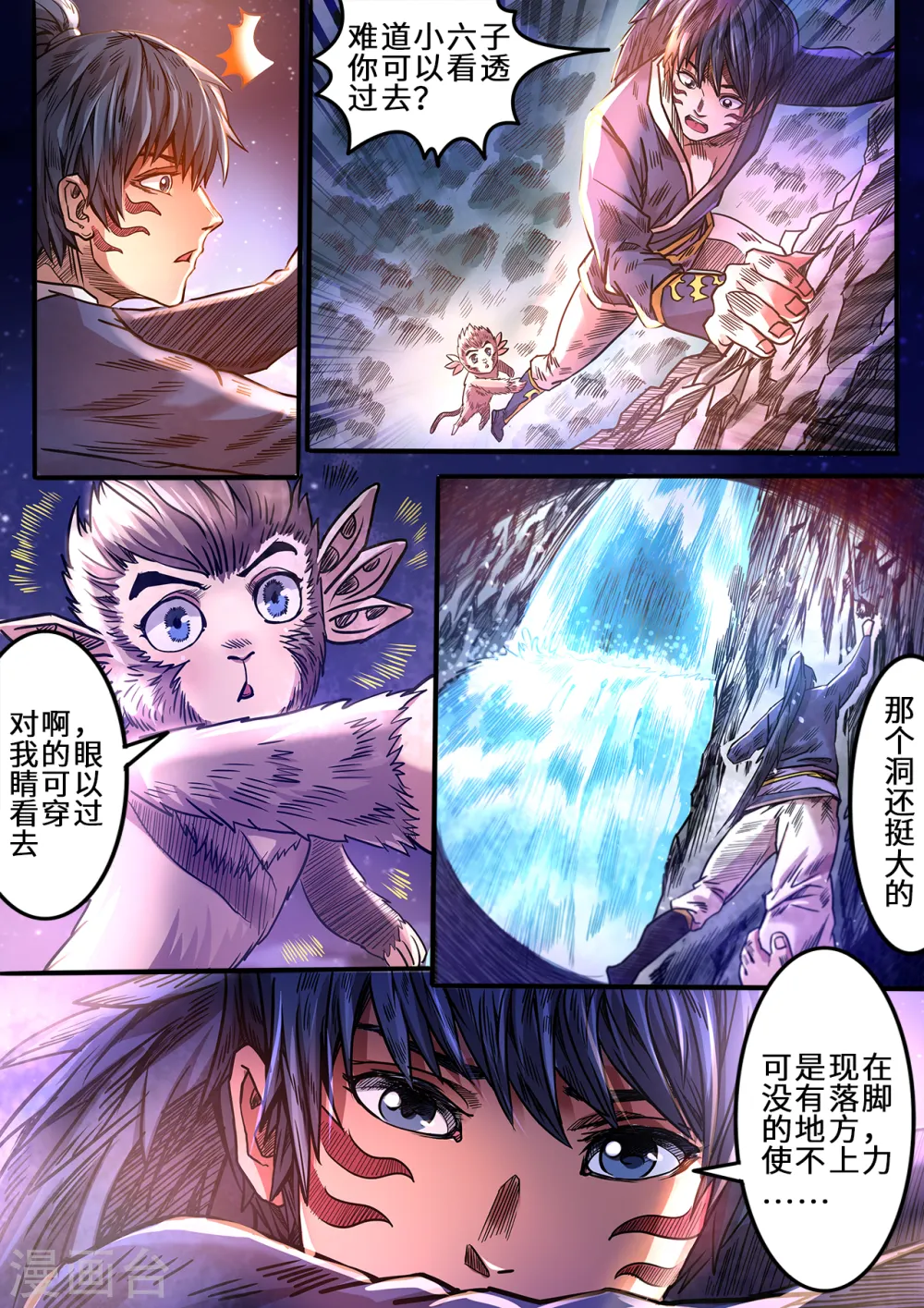 妖道至尊第四季免费观看漫画,第88话 插进水帘洞2图