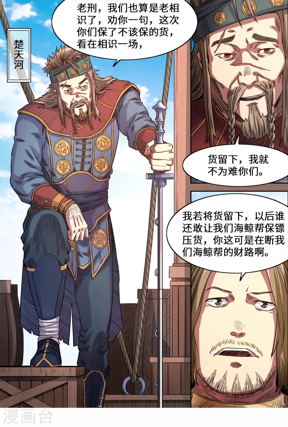 妖道至尊动漫漫画,第156话 海贼劫镖2图