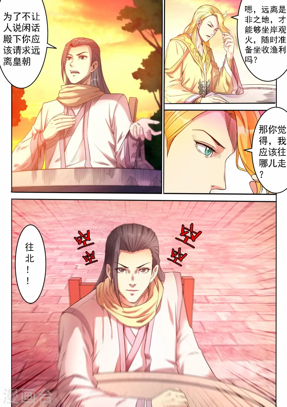 妖道至尊女主角有几个漫画,第68话 三皇子的阴谋2图