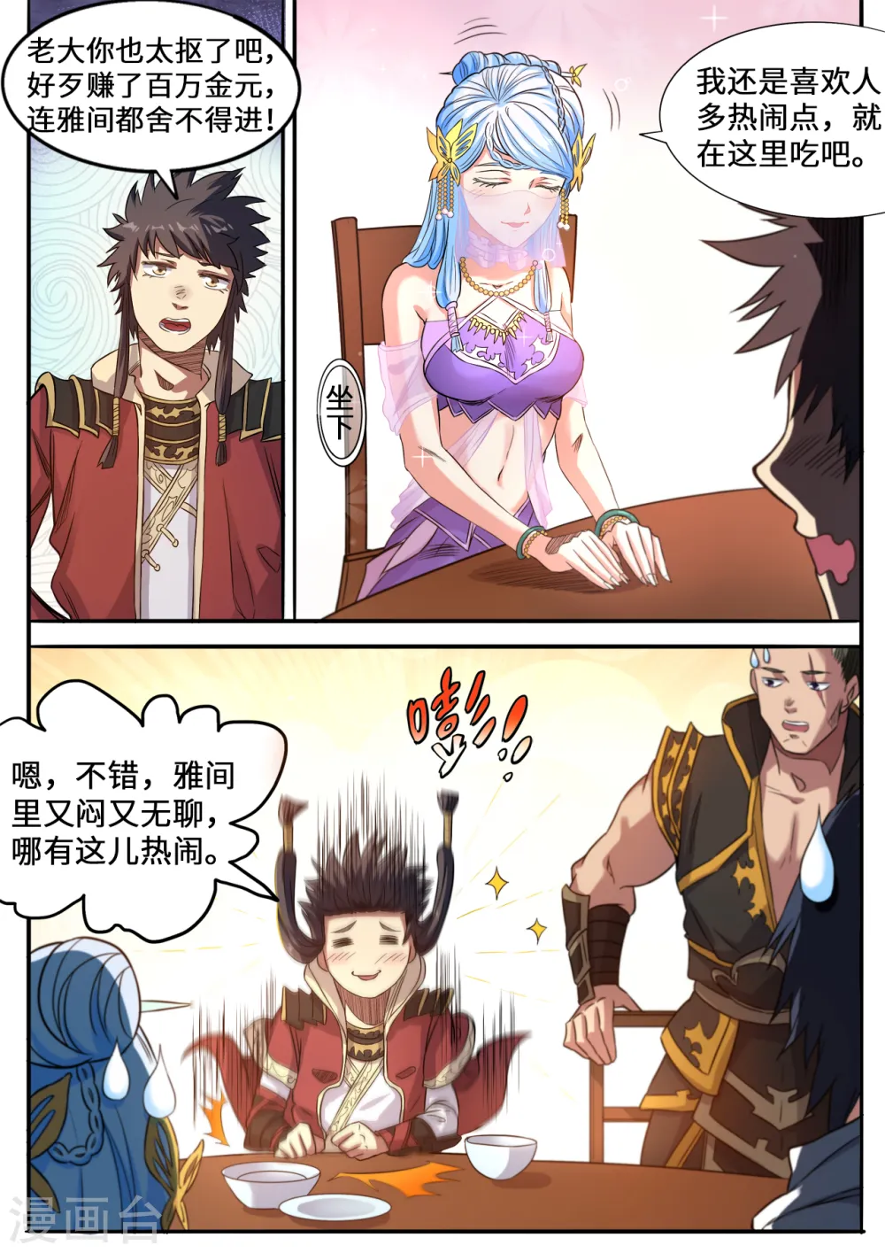 妖道至尊动漫免费观看漫画,第131话 仇跃者联盟2图