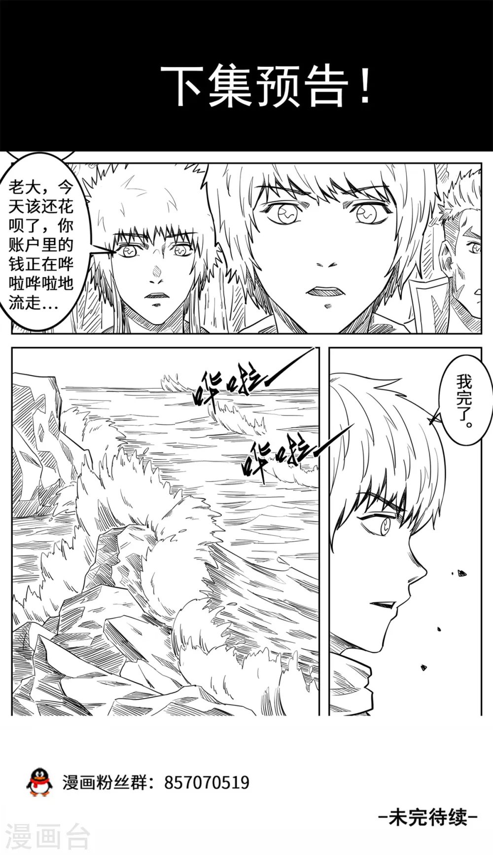 妖道至尊第三季动漫在线观看免费漫画,第153话 上品元将的力量2图