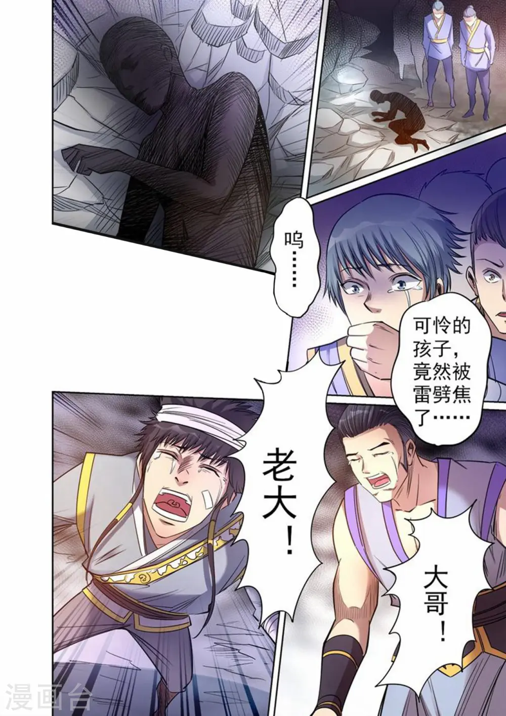 妖道至尊第四季免费观看漫画,第59话 姚跃之死？？2图