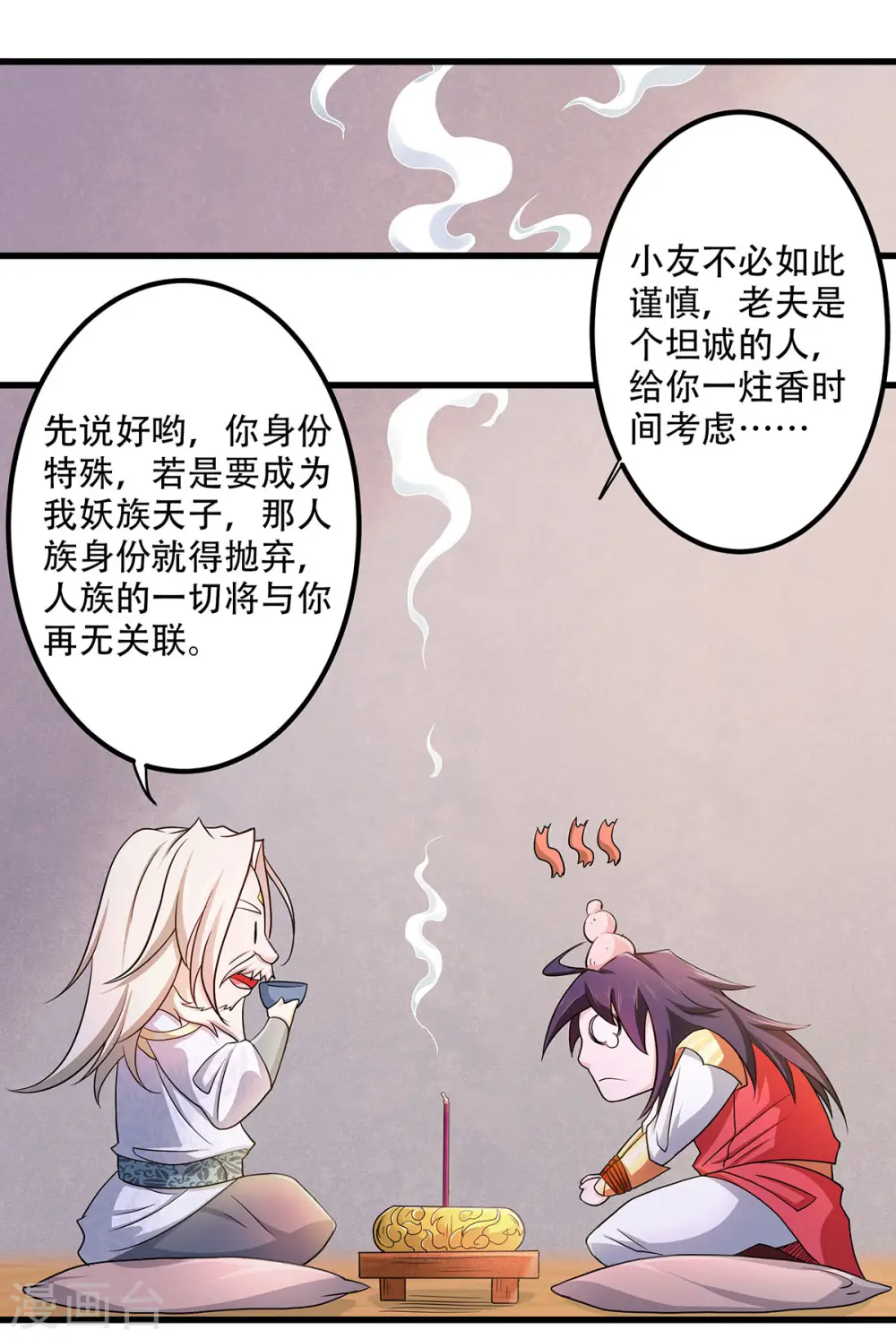 妖道至尊女主漫画,第二季第93话 游子归家，纷争暗藏2图