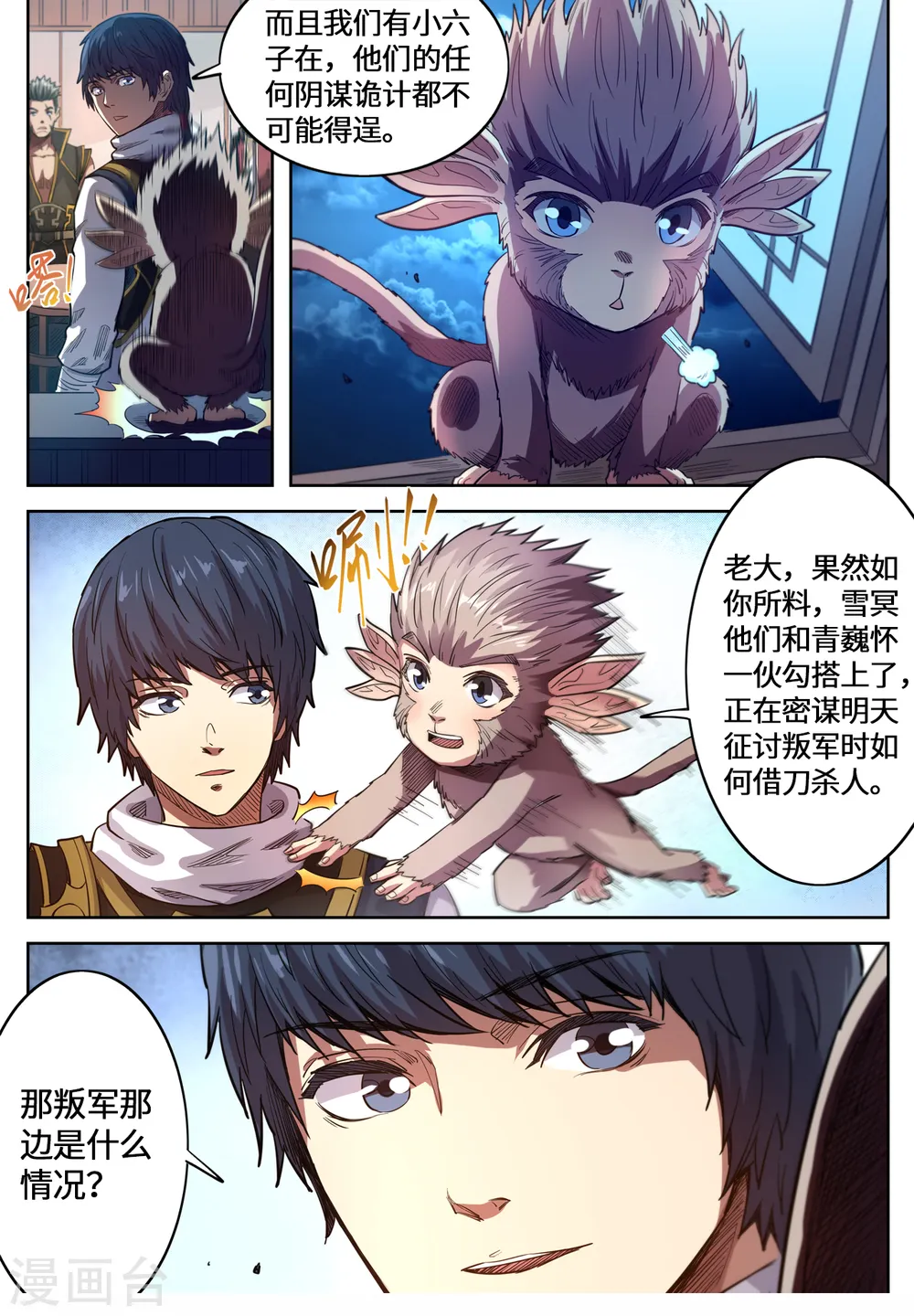 妖道至尊第5季完整版漫画,第138话 磨炼意志2图