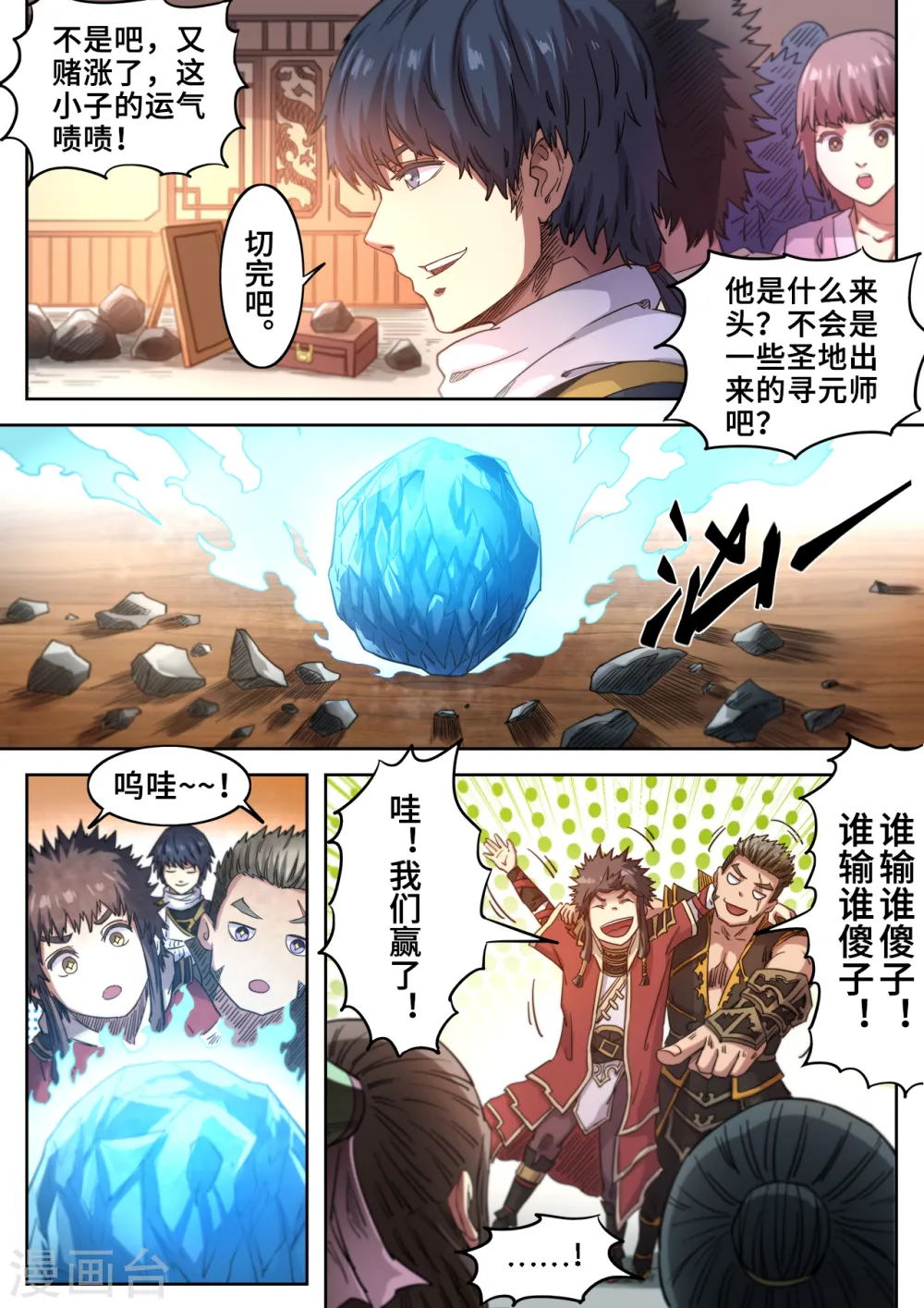 妖道至尊漫画全集免费阅读下拉式奇漫屋漫画,第117话 谁输谁傻子1图