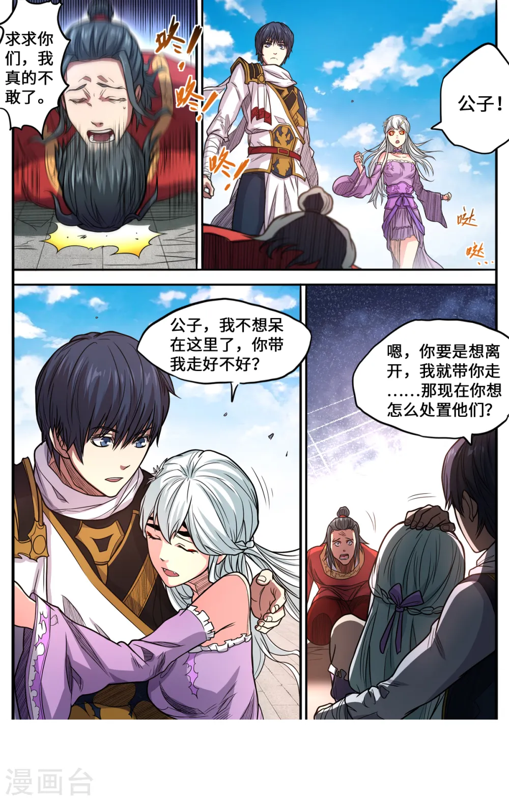 妖道至尊01集漫画,第167话 是妖又如何2图