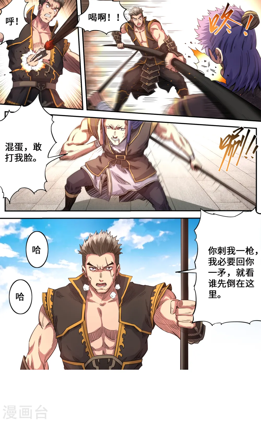 妖道至尊漫画,第177话 战斗到底2图