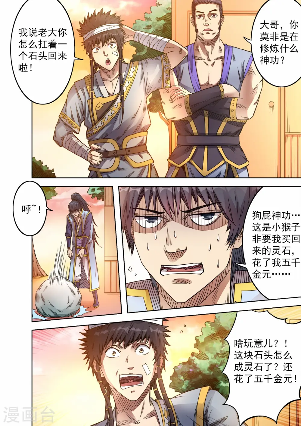 妖道至尊第二季全集免费观看漫画,第56话 讨价还价2图