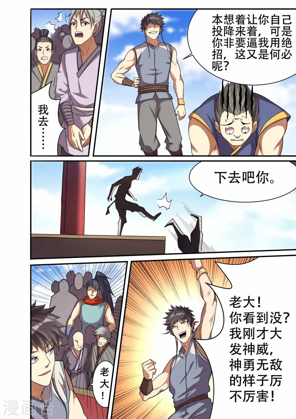 妖道至尊第四季全集完整版漫画,第31话 无耻老大和卑鄙小弟2图