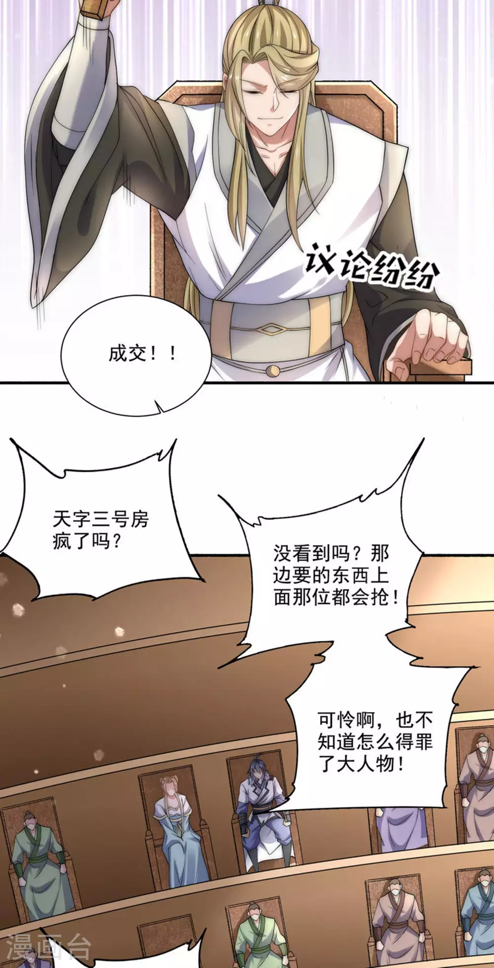 妖道至尊动漫漫画,第2季第115话 财色双收2图